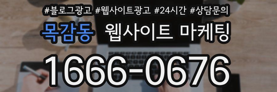 목감동 웹사이트 마케팅