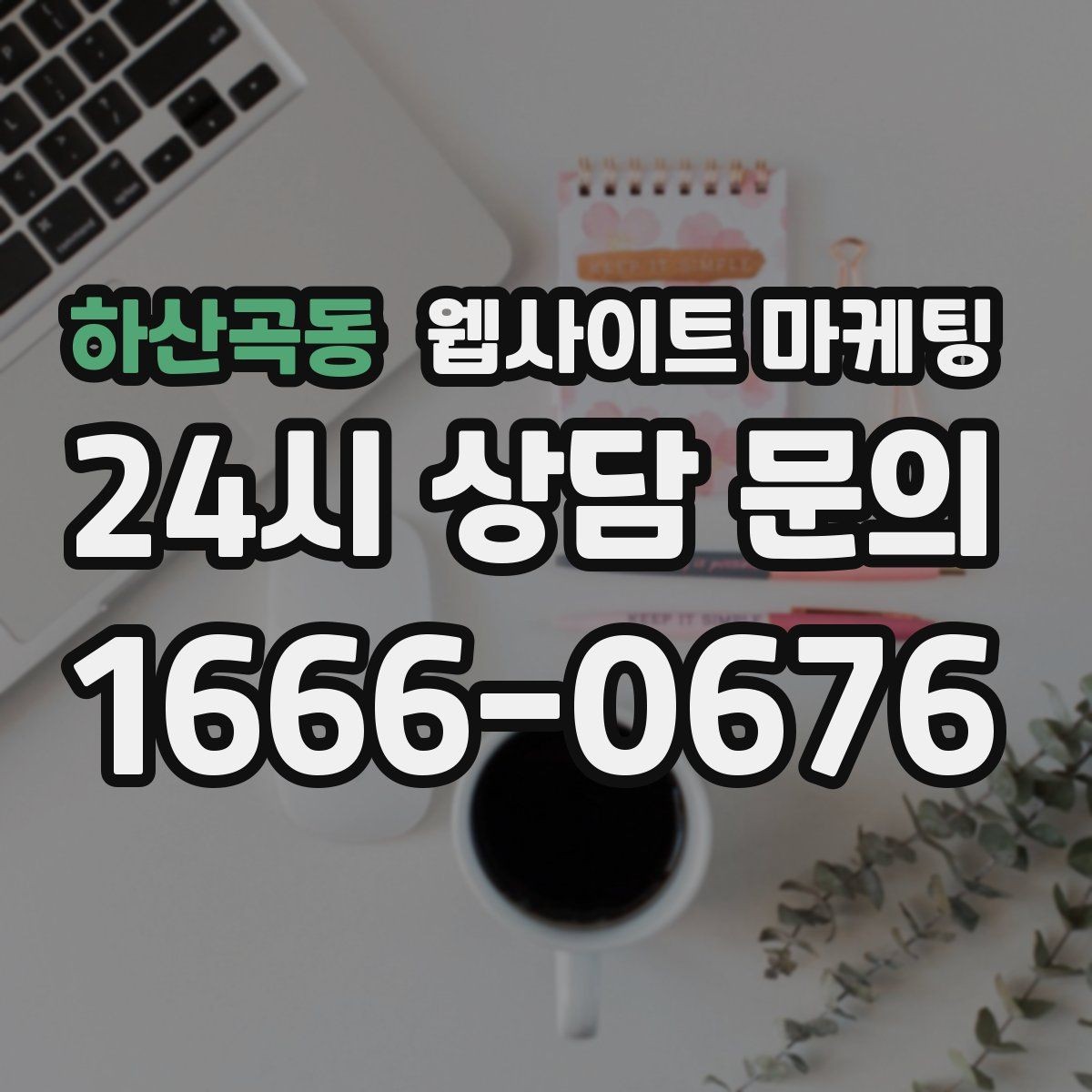 하산곡동 웹사이트 마케팅 포트폴리오가 없는 업종을 위한 대체 신뢰 자료