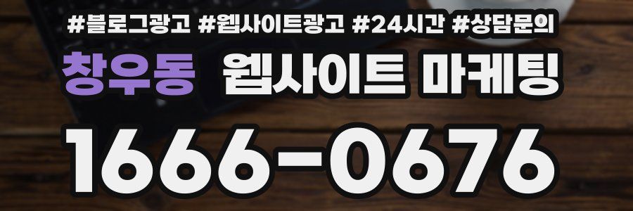 창우동 웹사이트 마케팅