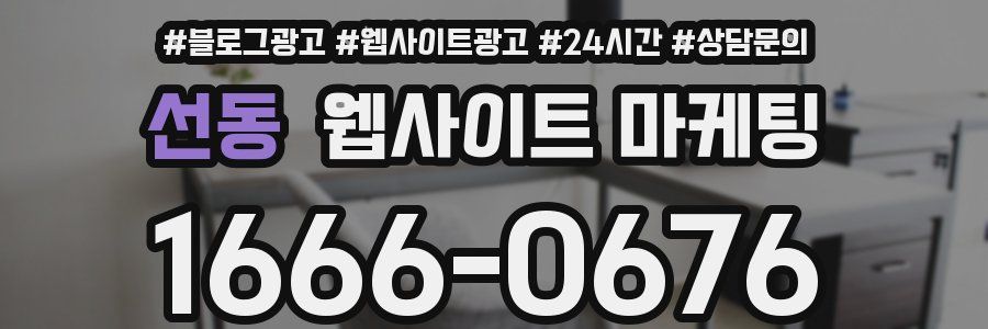 선동 웹사이트 마케팅