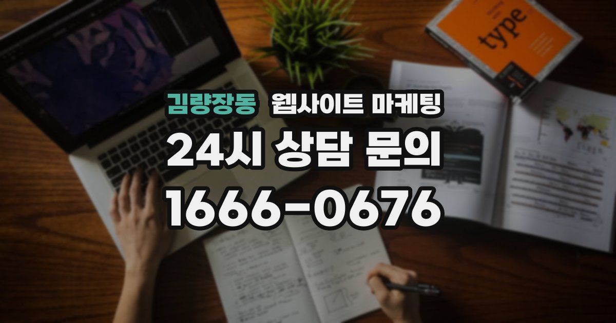 김량장동 웹사이트 마케팅