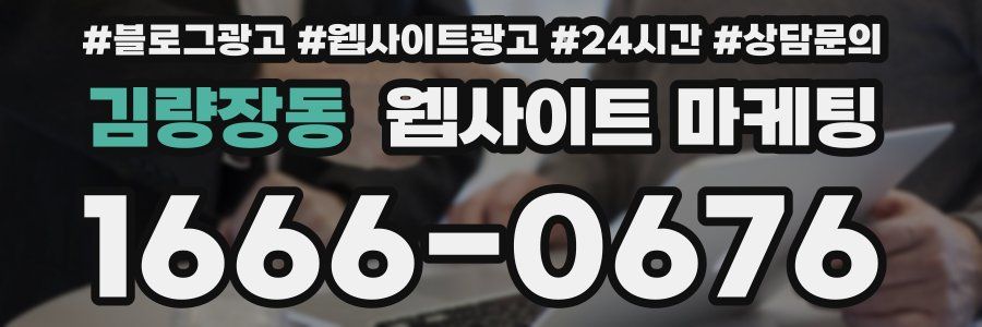 김량장동 웹사이트 마케팅
