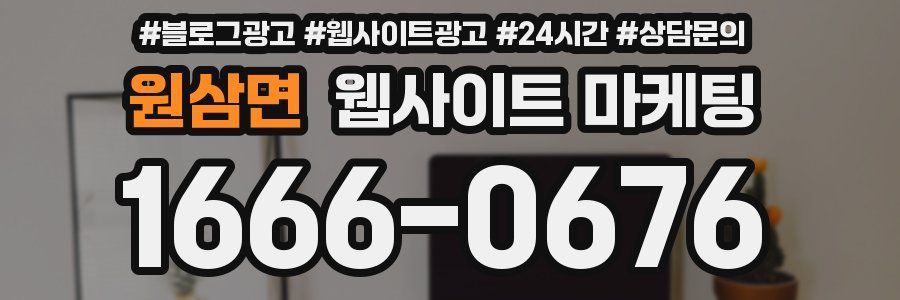 원삼면 웹사이트 마케팅