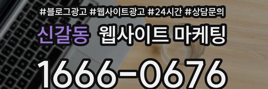 신갈동 웹사이트 마케팅