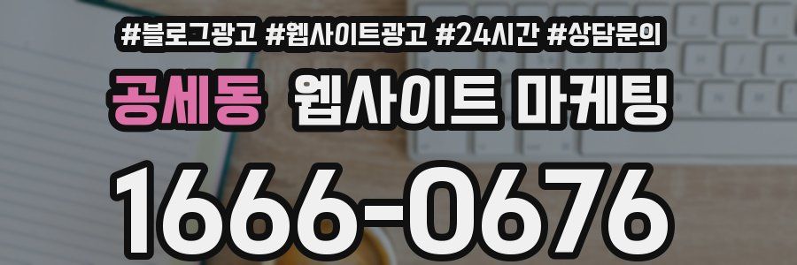 공세동 웹사이트 마케팅