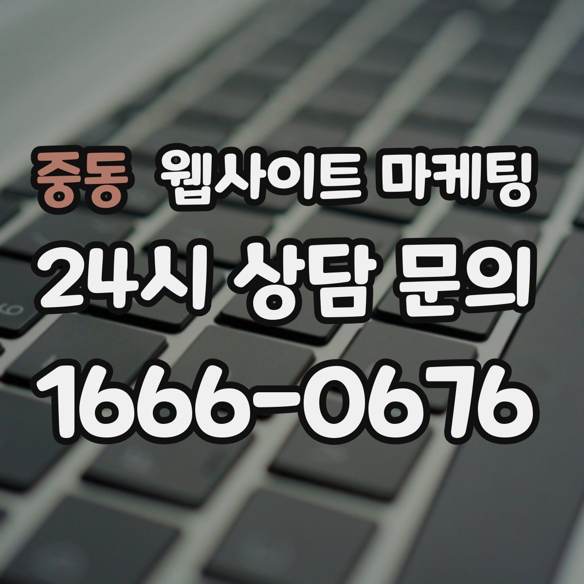중동 웹사이트 마케팅