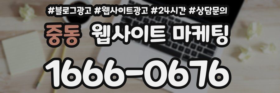 중동 웹사이트 마케팅