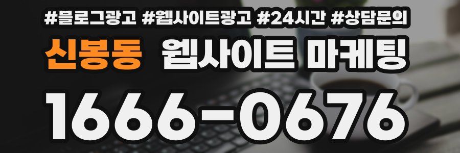 신봉동 웹사이트 마케팅