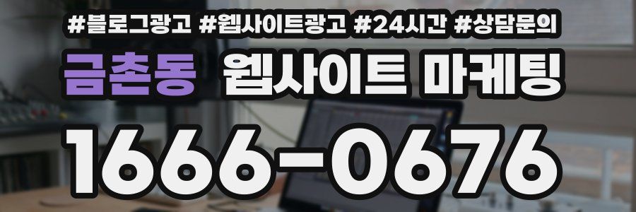금촌동 웹사이트 마케팅
