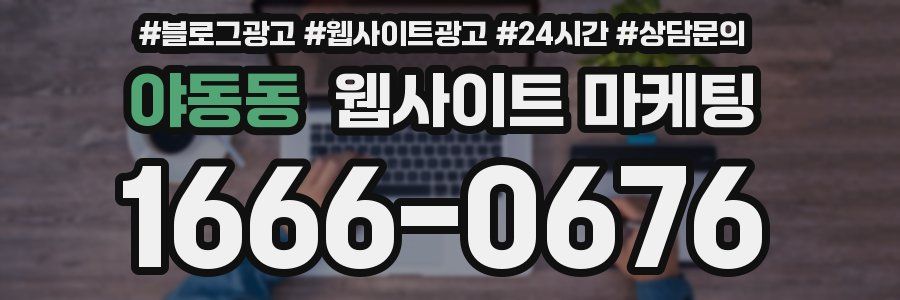 야동동 웹사이트 마케팅