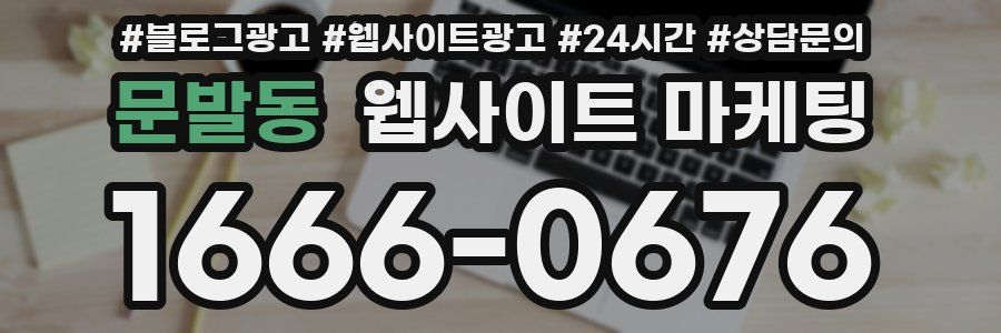 문발동 웹사이트 마케팅
