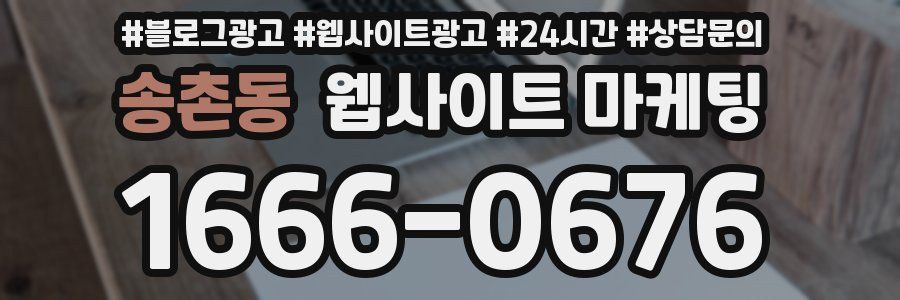 송촌동 웹사이트 마케팅