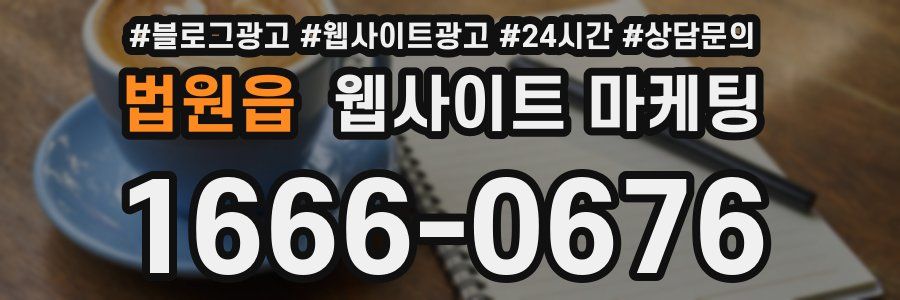 법원읍 웹사이트 마케팅