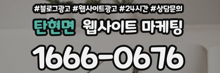 탄현면 웹사이트 마케팅
