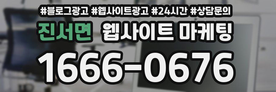 진서면 웹사이트 마케팅