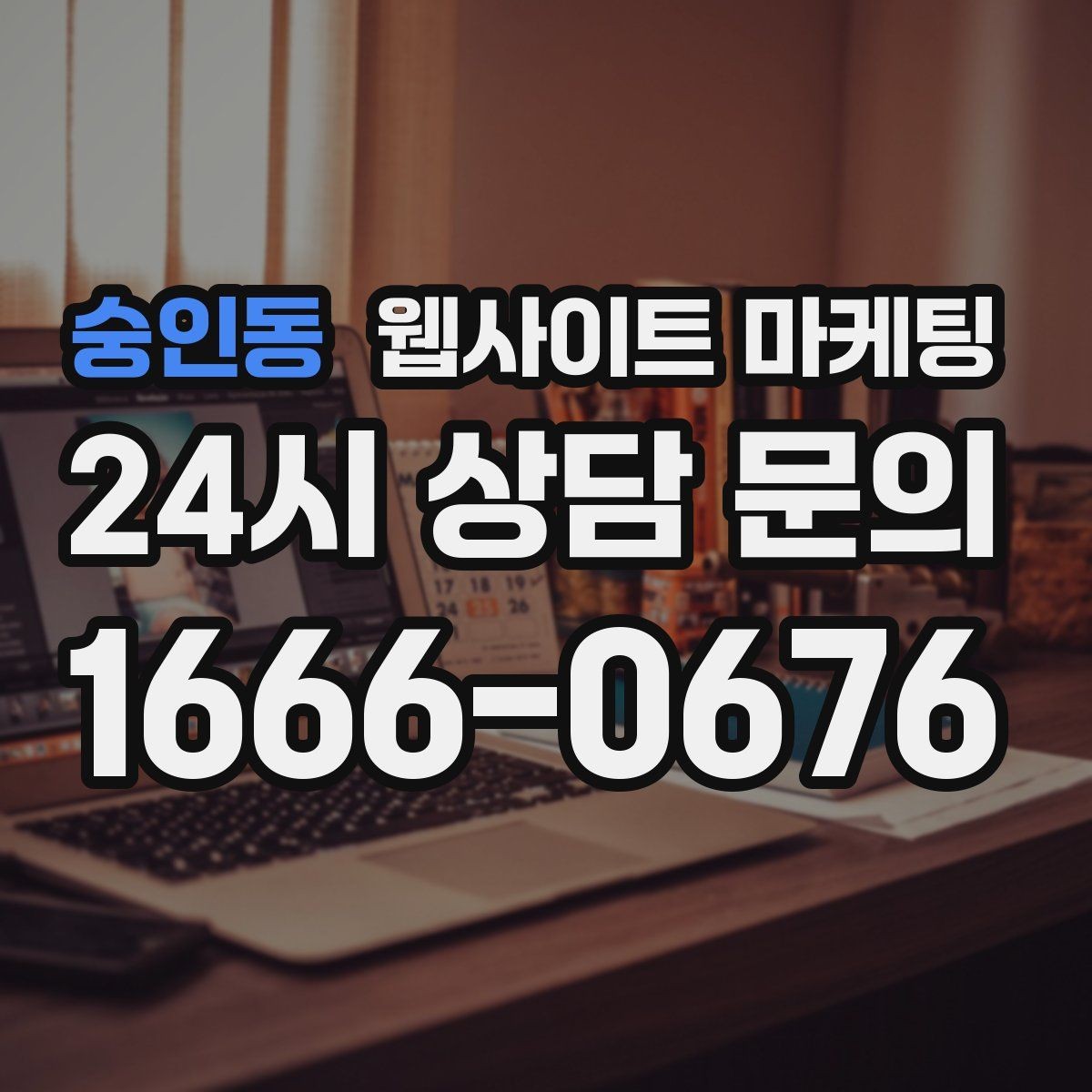 숭인동 웹사이트 마케팅 시공 수리 업종에 맞는 포트폴리오 페이지 구성