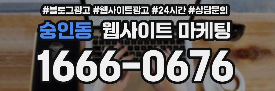 숭인동 웹사이트 마케팅