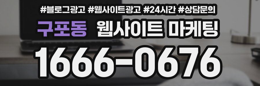구포동 웹사이트 마케팅