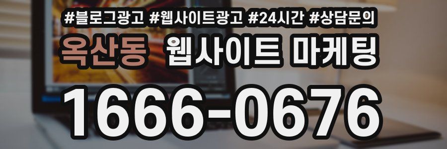 옥산동 웹사이트 마케팅
