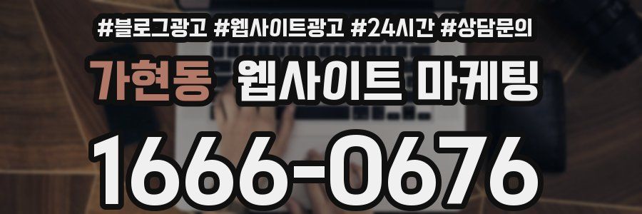 가현동 웹사이트 마케팅