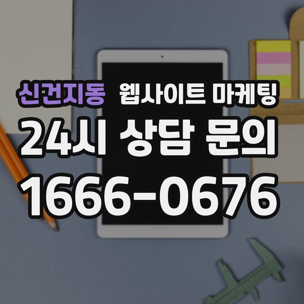 신건지동 웹사이트 마케팅 카테고리 태그 정리로 검색 유입을 묶는 방법