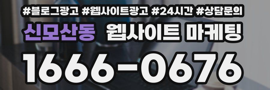 신모산동 웹사이트 마케팅