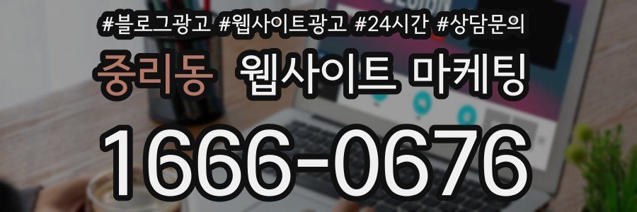 중리동 웹사이트 마케팅