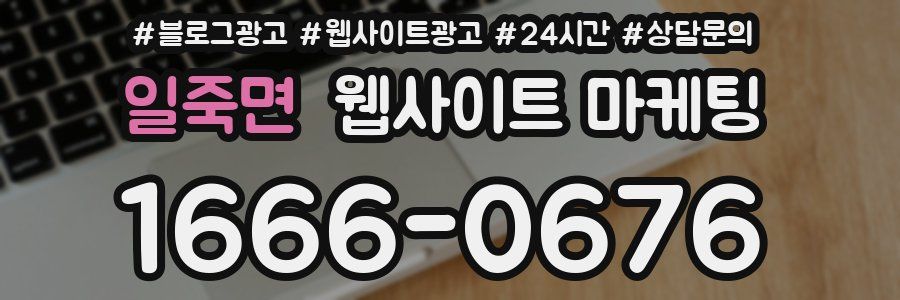 일죽면 웹사이트 마케팅