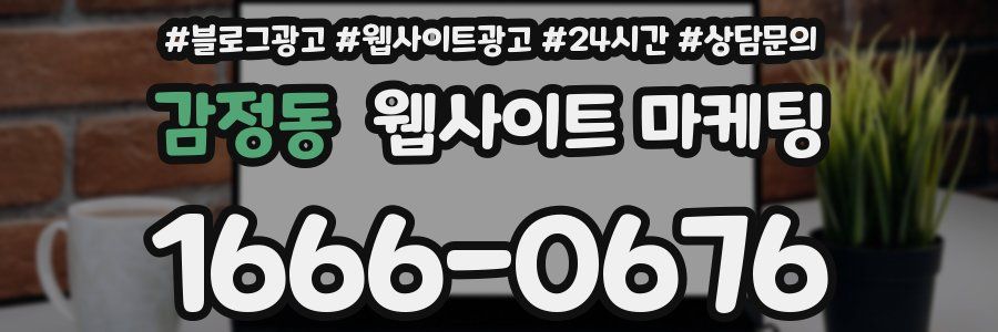 감정동 웹사이트 마케팅