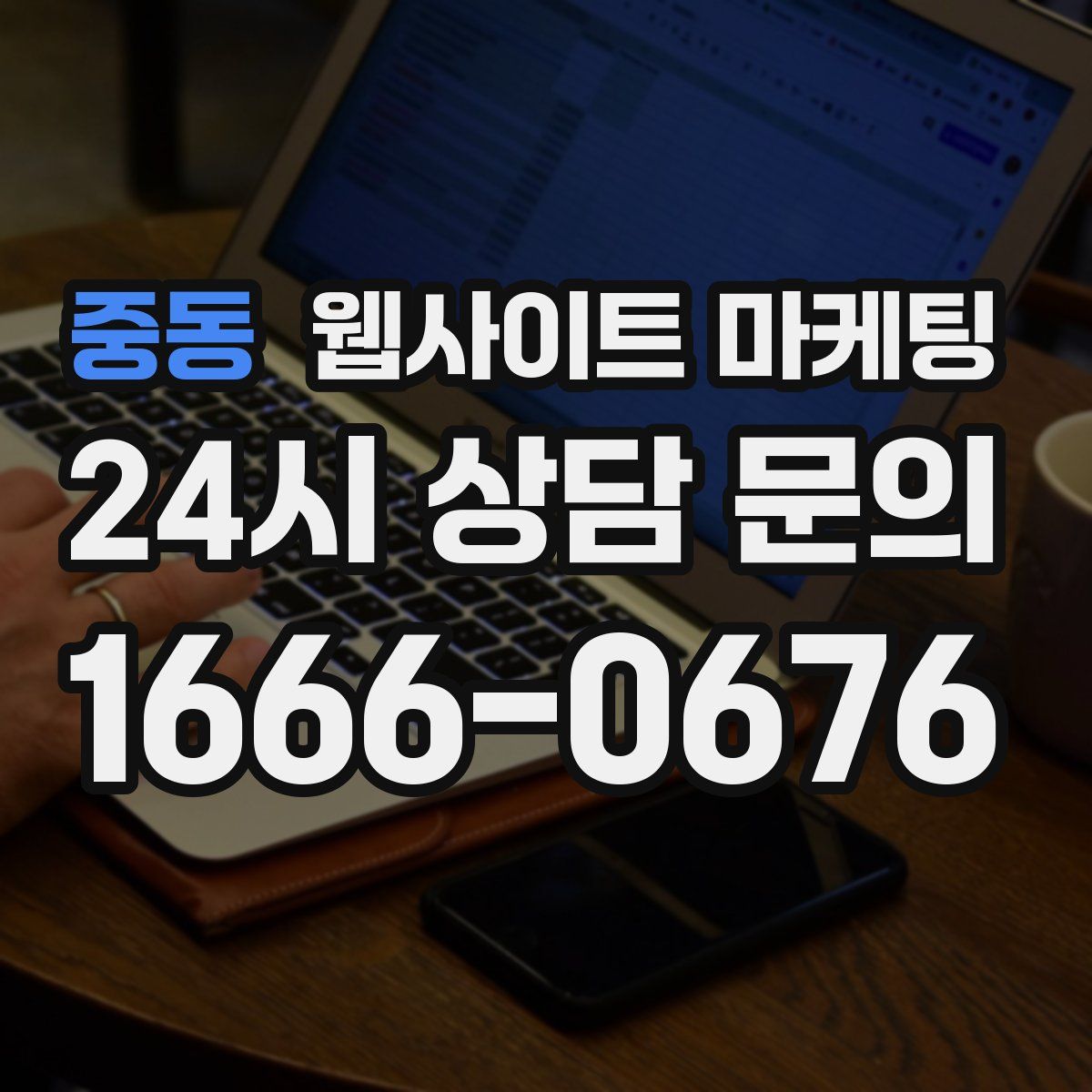 중동 웹사이트 마케팅