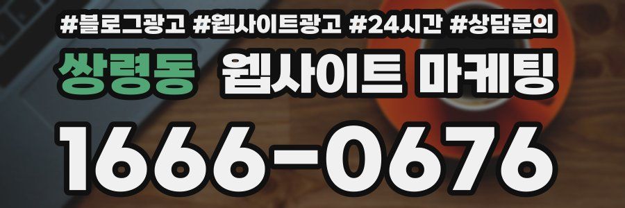 쌍령동 웹사이트 마케팅