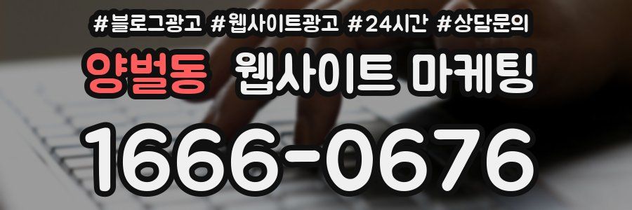 양벌동 웹사이트 마케팅