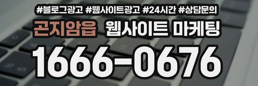 곤지암읍 웹사이트 마케팅