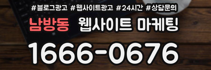 남방동 웹사이트 마케팅
