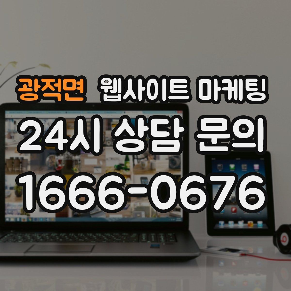 광적면 웹사이트 마케팅 시공 수리 업종에 맞는 포트폴리오 페이지 구성