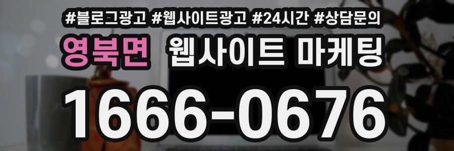 영북면 웹사이트 마케팅