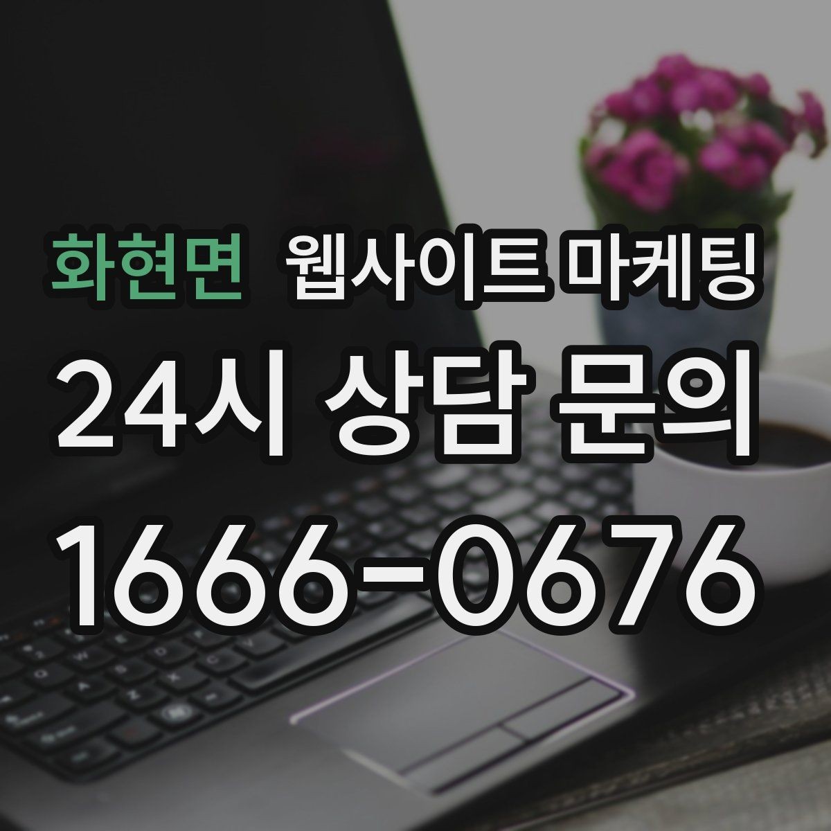 화현면 웹사이트 마케팅 내부 링크가 없으면 생기는 유입 손해