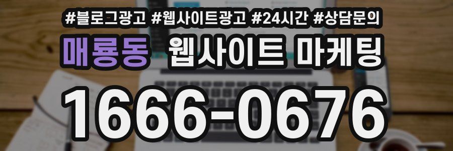 매룡동 웹사이트 마케팅