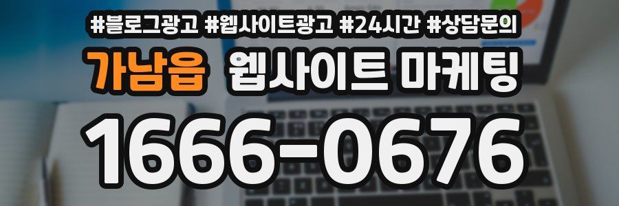 가남읍 웹사이트 마케팅