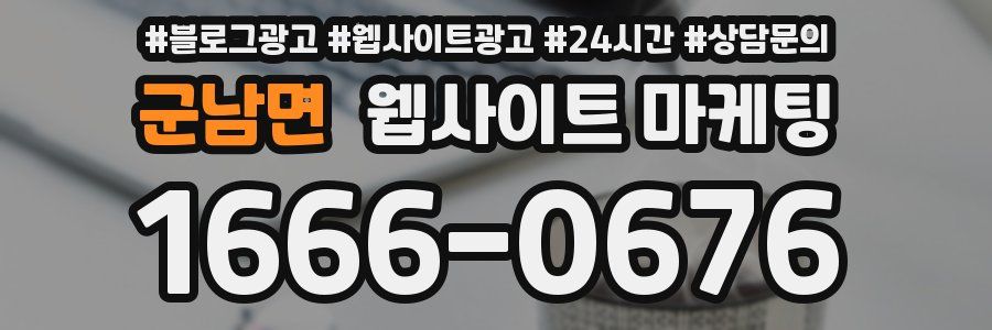 군남면 웹사이트 마케팅