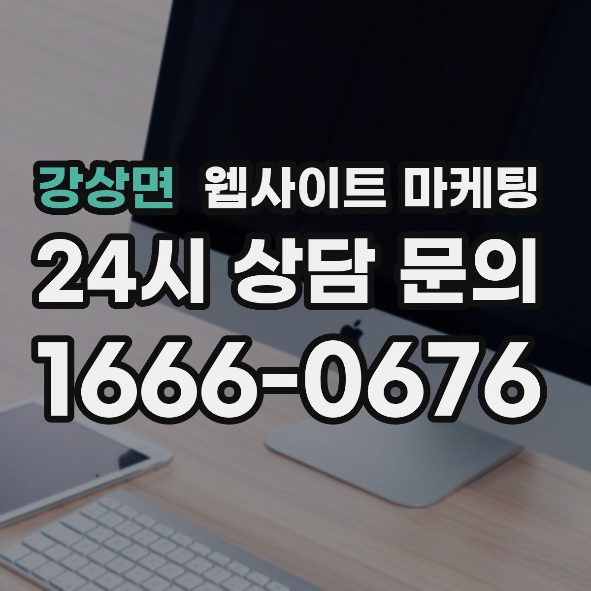 강상면 웹사이트 마케팅