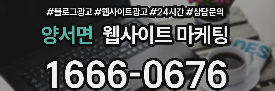 양서면 웹사이트 마케팅