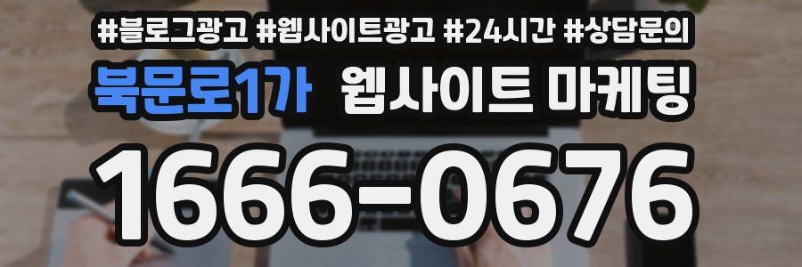 북문로1가 웹사이트 마케팅
