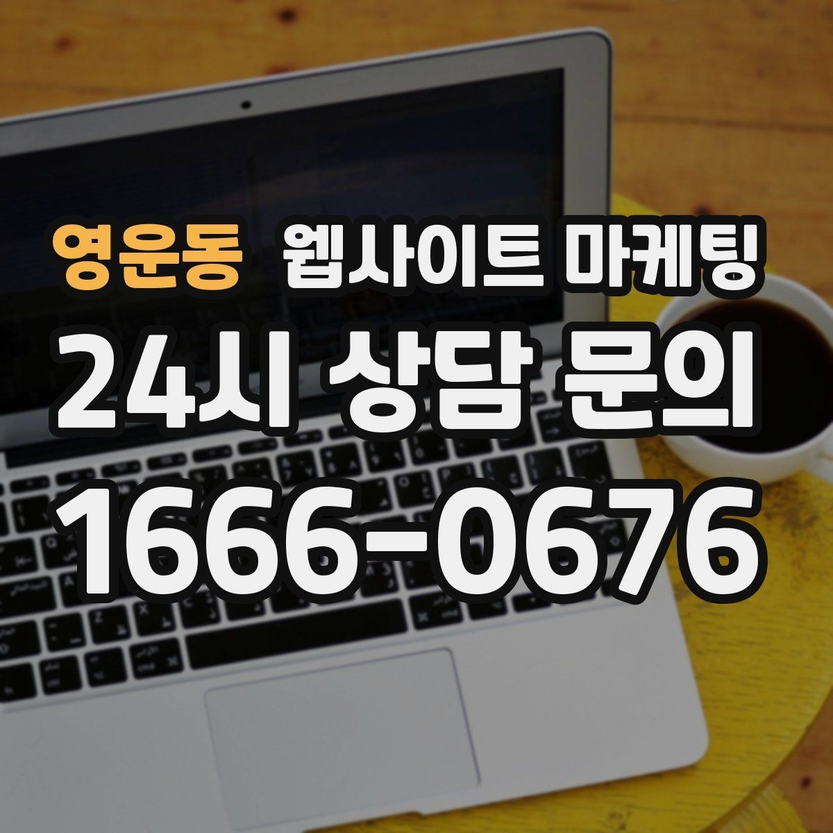 영운동 웹사이트 마케팅 성수기 전에 미리 쌓아두면 좋은 글 주제