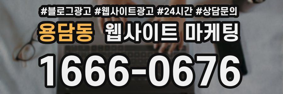 용담동 웹사이트 마케팅