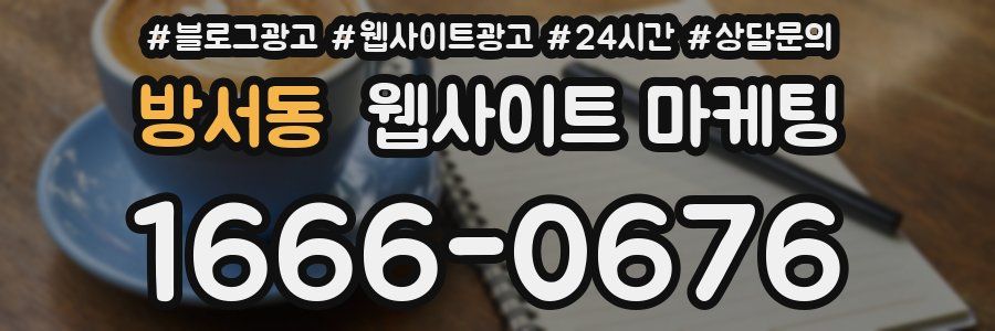 방서동 웹사이트 마케팅