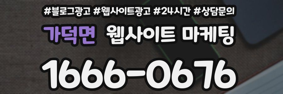 가덕면 웹사이트 마케팅