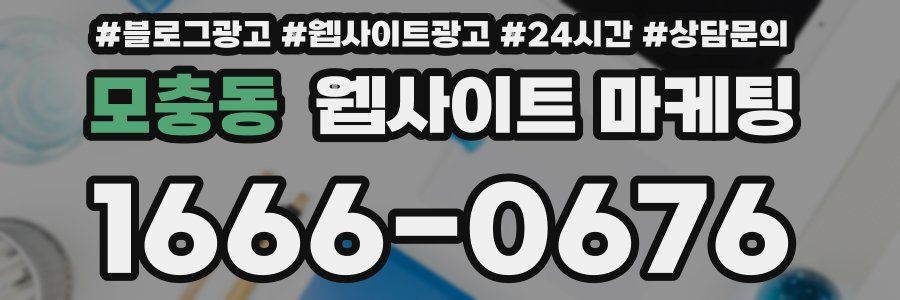 모충동 웹사이트 마케팅