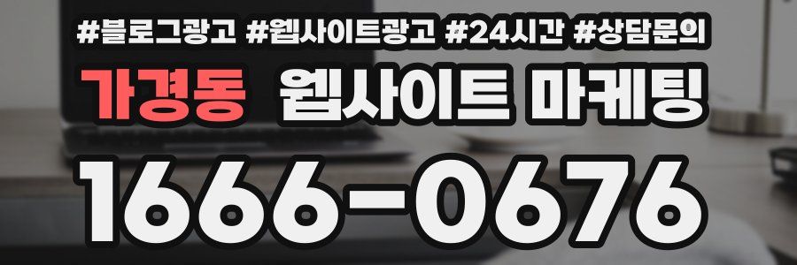 가경동 웹사이트 마케팅