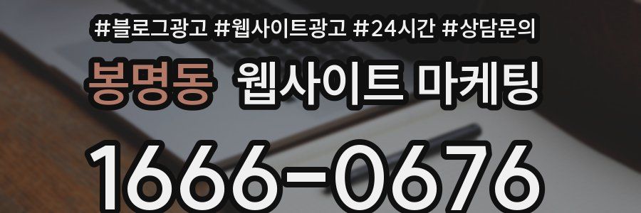 봉명동 웹사이트 마케팅